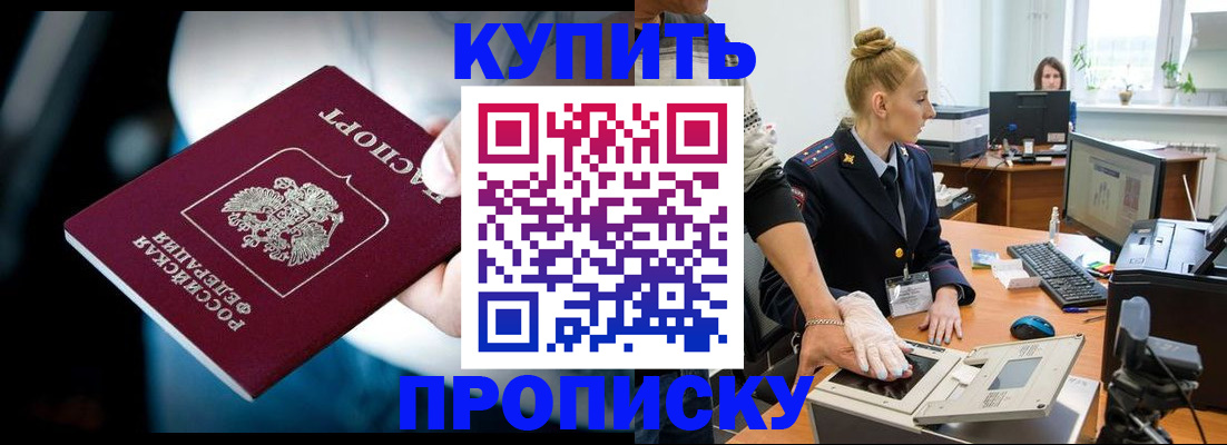 временная регистрация для всех в Пласте