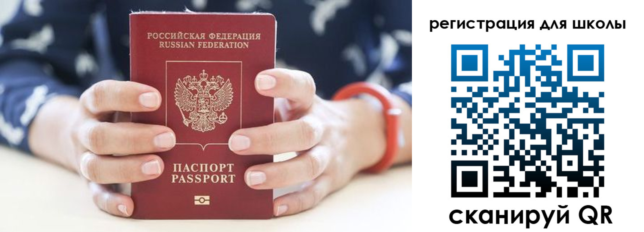 временная регистрация для школы в Пласте