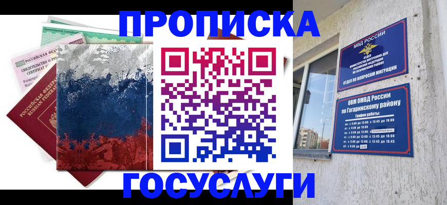 прописка для школы в Пласте