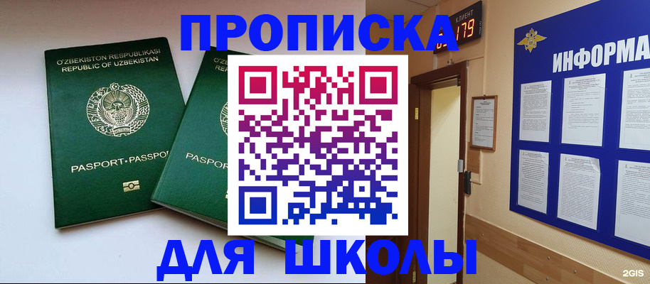 прописка от собственника в Пласте