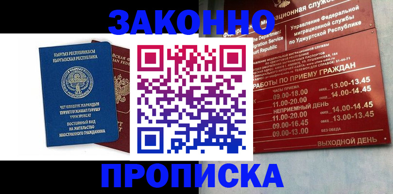 прописка гарантия в Пласте