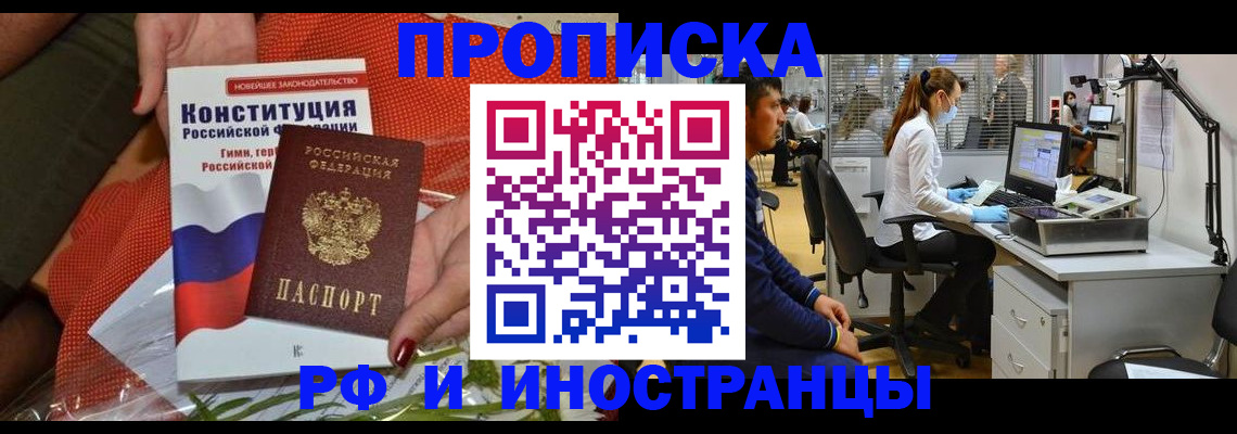 временная регистрация для школы в Пласте