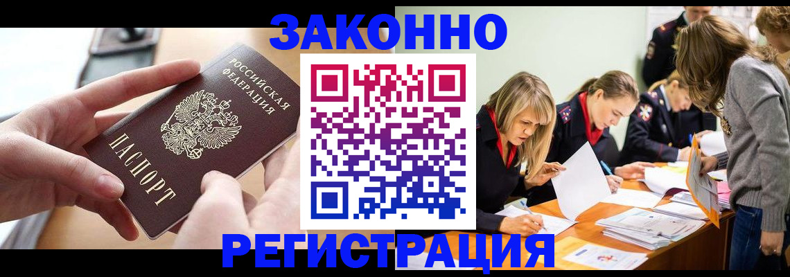 прописка для работы в Пласте