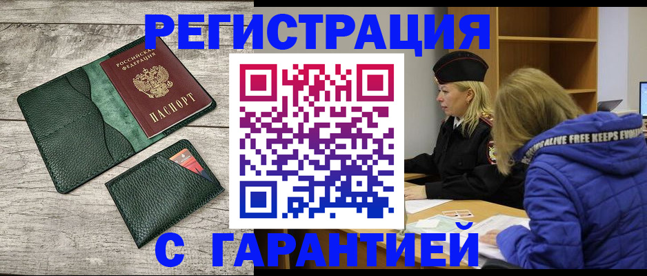 прописка паспорт в Пласте